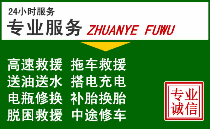 七里河区附近汽车道路救援 七里河区附近汽车道路救援